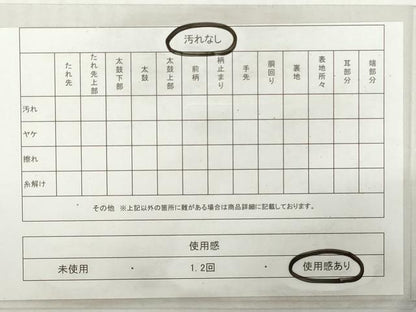 平和屋着物◎本場筑前博多織　半幅帯　格子花文　黒地　証紙付き　正絹　逸品　DABG6076xg