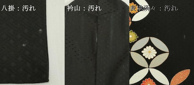 平和屋着物■豪華黒留袖　七宝花文　金銀彩　正絹　逸品　DABG6135xg