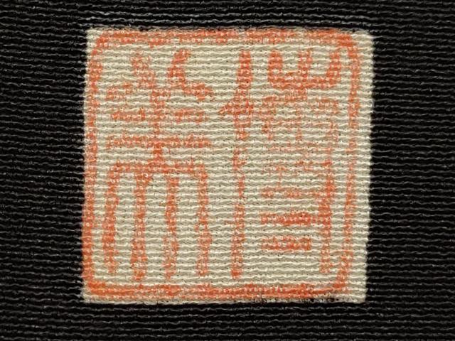 平和屋着物■中国三大刺繍　蘇州刺繍　総刺繍　黒留袖　作家物　人物風景文　金糸　正絹　逸品　DABG6572cd