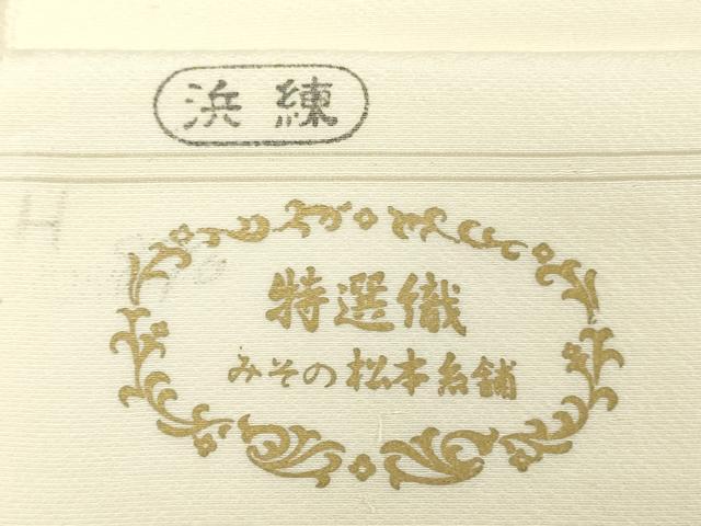 平和屋着物▼白生地　反物　着尺　特選織　松本工場謹製　逸品　未使用　DABG7197zy