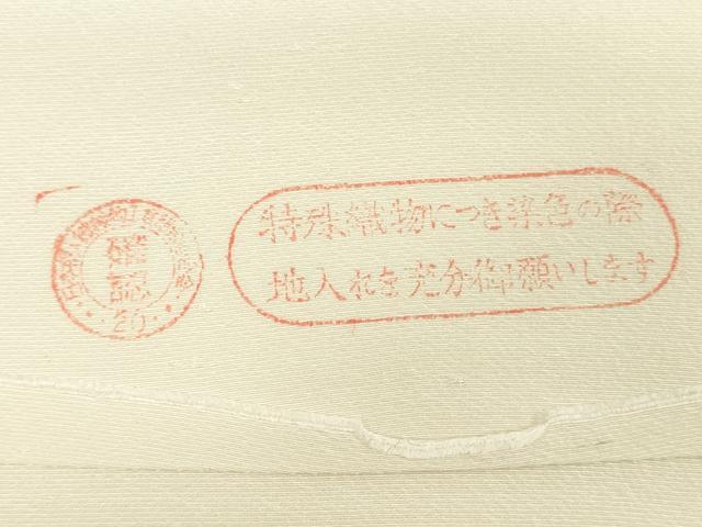 平和屋着物▼白生地　反物　着尺　特選織　松本工場謹製　逸品　未使用　DABG7197zy