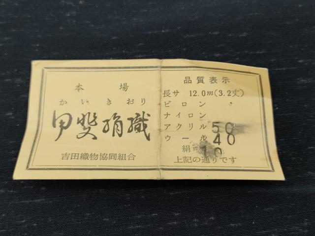 平和屋着物▼男性　小紋　反物　着尺　甲斐絹織　霞文　未使用　DABG7255zy
