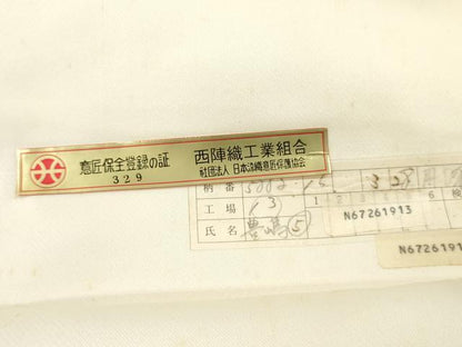 平和屋着物▼西陣　京の名門　じゅらく謹製　名古屋帯　帯反物　松皮菱花文　銀糸　証紙付き　逸品　未使用　DABG7361zy