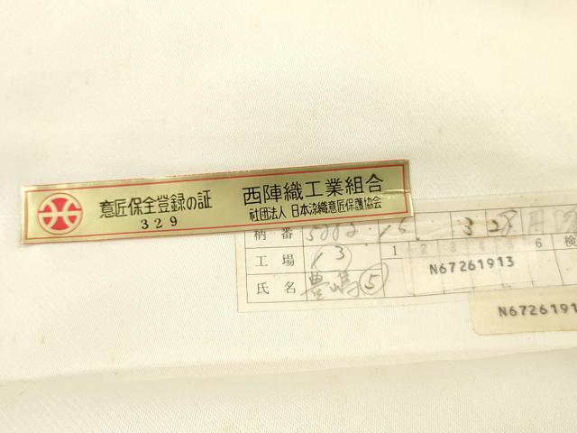 平和屋着物▼西陣　京の名門　じゅらく謹製　名古屋帯　帯反物　松皮菱花文　銀糸　証紙付き　逸品　未使用　DABG7361zy