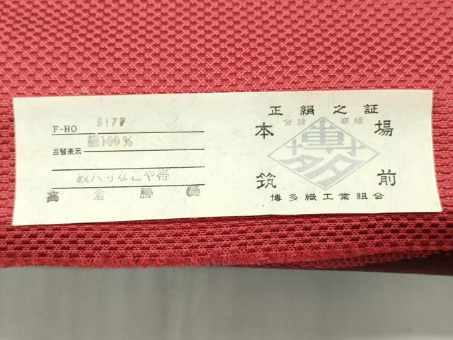 平和屋着物▼本場筑前博多織　名古屋帯　帯反物　枝椿　金糸　証紙付き　逸品　未使用　DABG7367zy