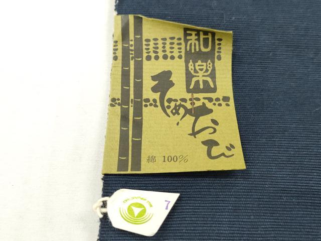平和屋着物▼名古屋帯　帯反物　松葉文　東急百貨店扱い　綿　未使用　DABG7371zy
