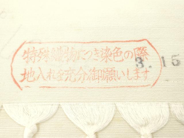 平和屋着物▼白生地　みその結城紬　反物　着尺　生成り色　逸品　未使用　DABG7375zy