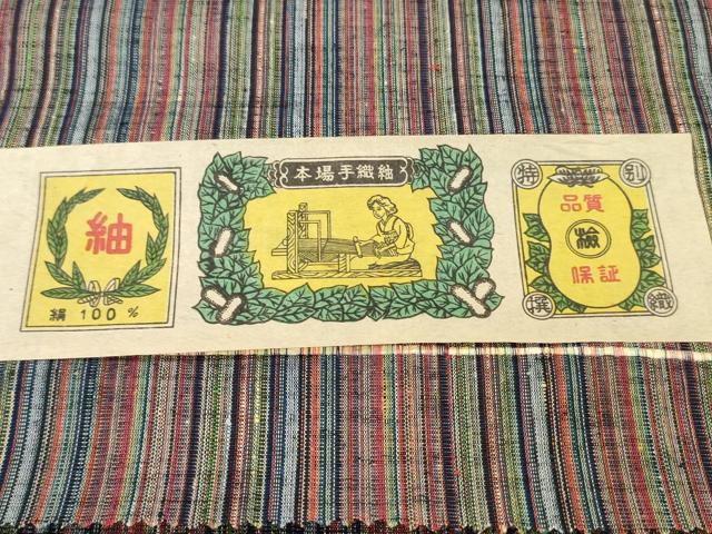 平和屋着物▼本場手織紬　反物　着尺　間道　高島屋扱い　証紙付き　逸品　未使用　DABG7404zy