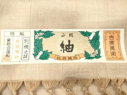 平和屋着物▼紬　反物　着尺　霞文　紫絃会謹製　証紙付き　逸品　未使用　DABG7419zy