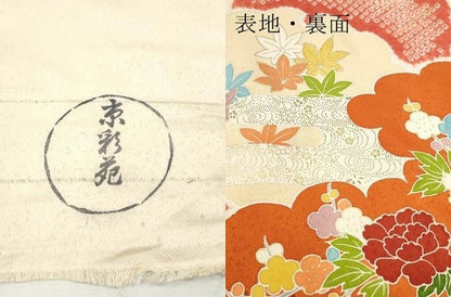 平和屋着物▼付下げ　反物　着尺　刺繍　絞り　雪輪草花文　金彩　逸品　未使用　DABG7460zy