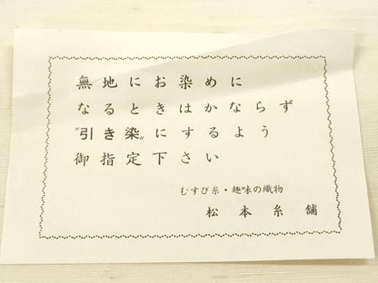 平和屋着物▼白生地　紬　反物　着尺　生成り色　逸品　未使用　DABG7489zy
