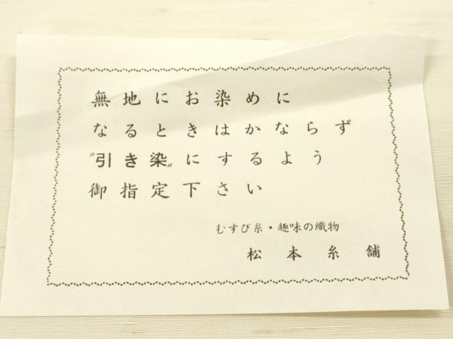 平和屋着物▼白生地　紬　反物　着尺　生成り色　逸品　未使用　DABG7489zy