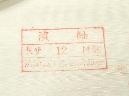 平和屋着物▼白生地　浜紬　反物　着尺　生成り色　逸品　未使用　DABG7490zy