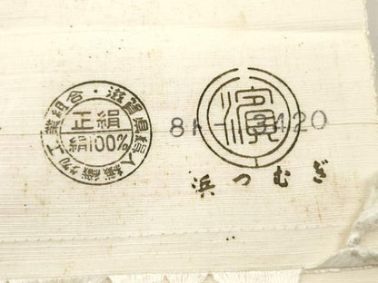 平和屋着物▼白生地　浜紬　反物　着尺　生成り色　逸品　未使用　DABG7491zy