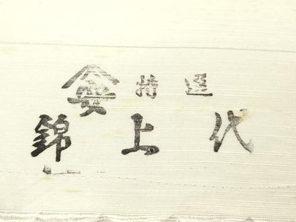 平和屋着物▼白生地　紬　反物　着尺　生成り色　逸品　未使用　DABG7494zy