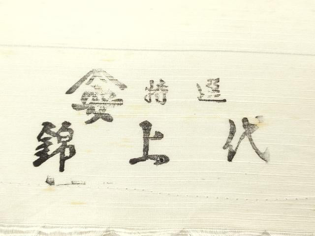 平和屋着物▼白生地　紬　反物　着尺　生成り色　逸品　未使用　DABG7494zy