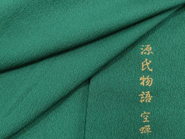 平和屋着物■訪問着　人物文　源氏物語　暈し染め　金彩　正絹　逸品　DABG7614ya