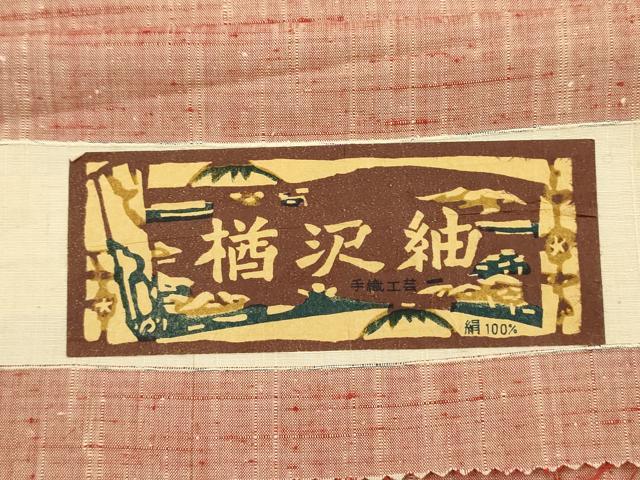 平和屋着物■楢沢紬　霞文　証紙付き　正絹　逸品　DABG7694ya