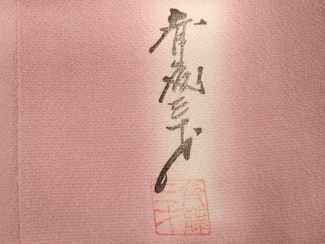 平和屋着物■染色作家　斉藤三才　小紋　霞文　暈し染め　正絹　逸品　DABG7702ya