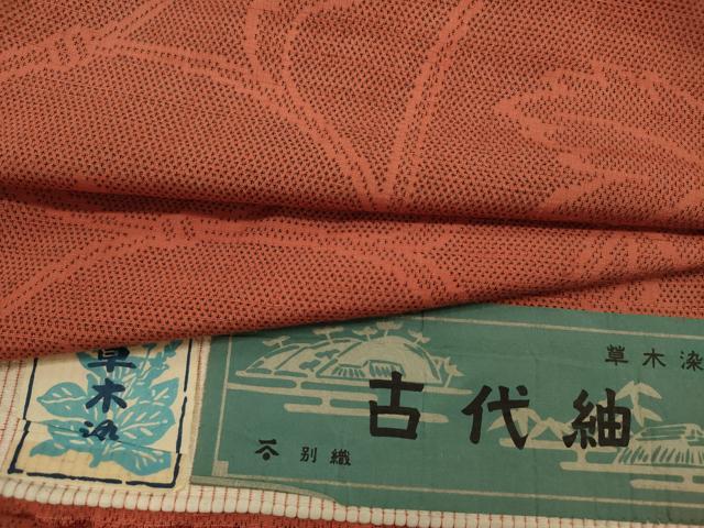平和屋着物■古代紬　草木染　枝葉文　証紙付き　正絹　逸品　未使用　DABG7708ya