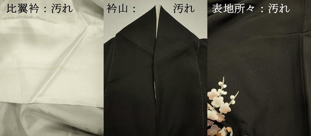 平和屋着物■豪華黒留袖　駒刺繍　雪輪花松文　枝梅　金彩　正絹　逸品　DABG7715ya
