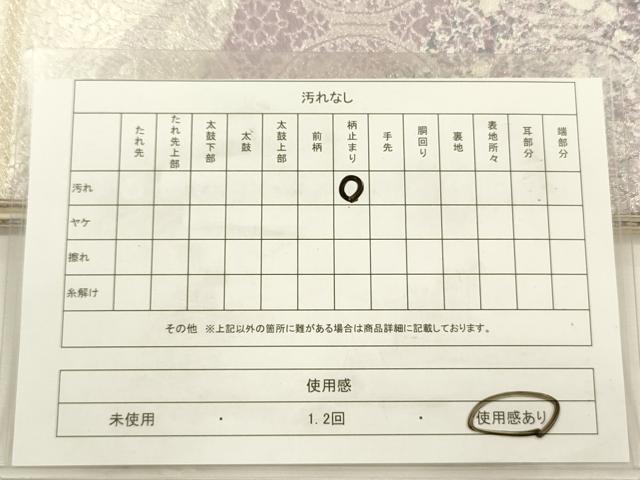 平和屋着物◎六通柄袋帯　道長花文　銀糸　正絹　逸品　DABG7734ya