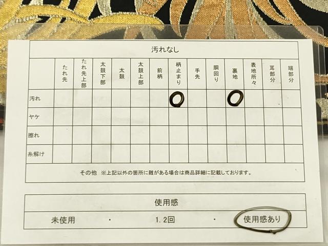 平和屋着物◎六通柄袋帯　乱菊　黒地　金糸　DABG7738ya