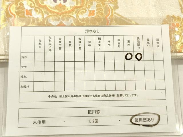 平和屋着物◎六通柄袋帯　正倉院花文　みかげ　金銀糸　正絹　逸品　DABG7742ya