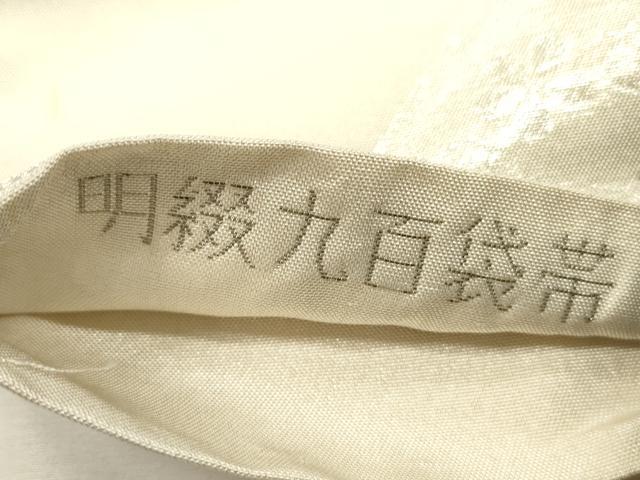 平和屋着物◎六通柄袋帯　色紙花文　明綴九百袋帯　プラチナ箔　銀糸　正絹　逸品　DABG7753ya