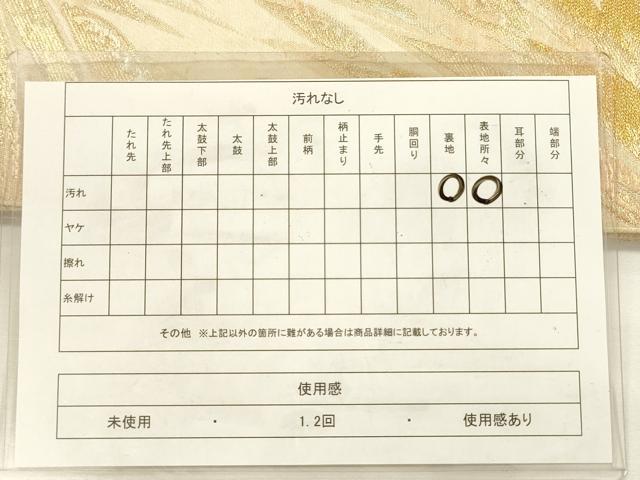 平和屋着物◎六通柄　本袋帯　草葉文　金聚　金糸　正絹　逸品　DABG7765ya