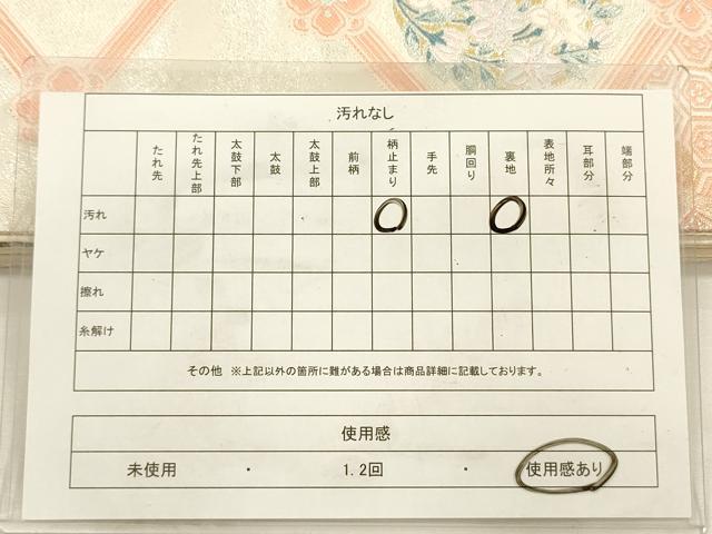 平和屋着物◎六通柄袋帯　唐織　天井絵単紙　金銀糸　正絹　逸品　DABG7773ya