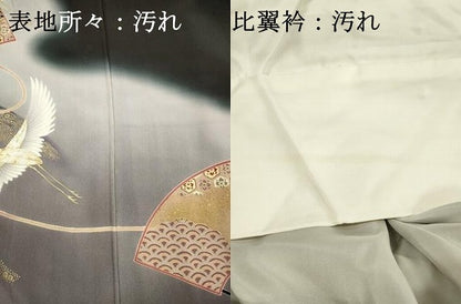 平和屋着物■豪華黒留袖　駒刺繍　扇面飛鶴文　暈し染め　金彩　正絹　逸品　DABG7853ya
