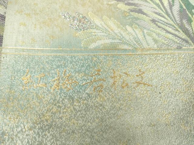 平和屋着物▼西陣　帯匠山下謹製　六通柄袋帯　華ごよみ　紅梅若松文　金銀糸　証紙付き　正絹　逸品　DABG8032ps