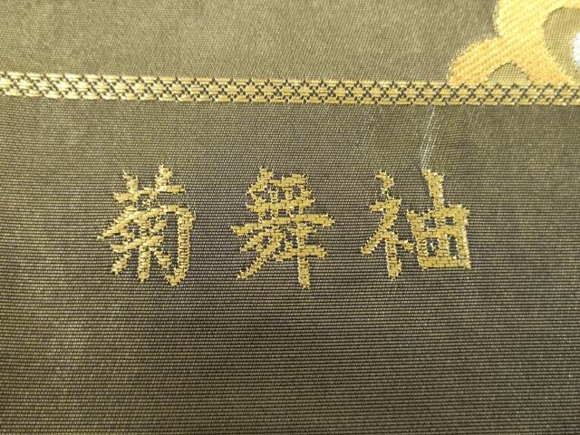 平和屋着物▼西陣　志都香謹製　六通柄袋帯　菊舞袖　上代26万　証紙付き　正絹　逸品　未使用　DABG8045ps