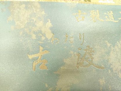 平和屋着物▼西陣　村田織物謹製　六通柄袋帯　唐織　古渡　古裂道長文　金銀糸　証紙付き　正絹　逸品　未使用　DABG8107ps