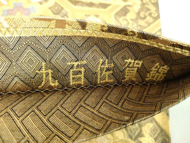 平和屋着物▼九百佐賀錦　六通柄袋帯　蜀江正倉院花文　金糸　正絹　逸品　DABG8131ps