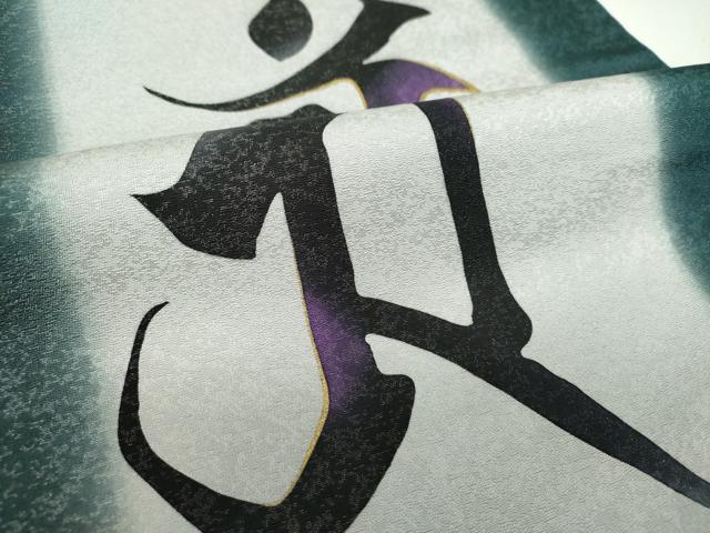 平和屋着物▼太鼓柄袋帯　梵字　金彩　銀通し地　正絹　逸品　DABG8135ps