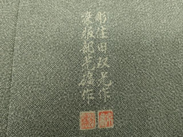 平和屋着物●江戸小紋　彫士：住田双光・染士：服部光擴　鮫小紋柄　鬼しぼ縮緬　正絹　逸品　DABG8218ps