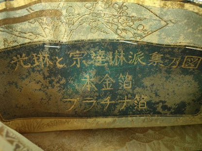 平和屋本店▼両面　全景全通柄袋帯　光琳と宗達琳派集乃図　京洛山水絵巻　本金箔　プラチナ箔　正絹　逸品　DABG8372ps