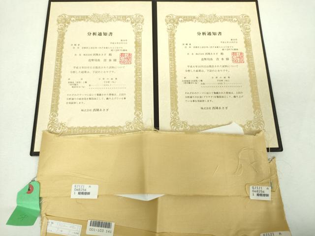 平和屋本店▼極上　西陣あさぎ　全景全通柄袋帯　琳派三十六華扇　本金プラチナ箔　分析通知書付き　正絹　逸品　DABG8386ps