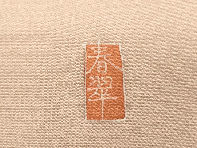 平和屋着物●訪問着　友禅　作家物　枝花文　暈し染め　正絹　逸品　DABG8415ps
