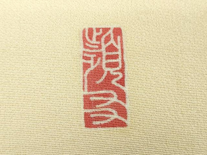 平和屋着物●訪問着　友禅　作家物　立波花鳥文　暈し染め　正絹　逸品　DABG8464ps