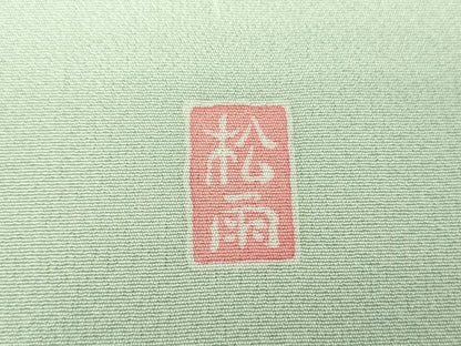 平和屋着物●十日町友禅作家　松雨　訪問着　吉祥花文　暈し染め　正絹　逸品　未使用　DABG8467ps