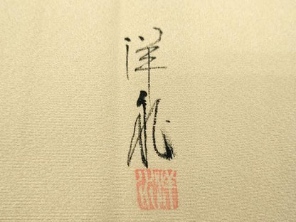 平和屋着物●訪問着　作家物　手描き　葡萄蔦の葉文　地紙重ね花文　暈し染め　金銀彩　正絹　逸品　DABG8489ps
