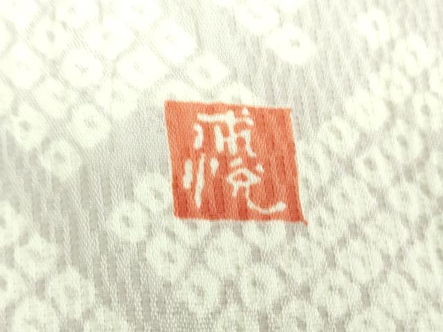 平和屋着物●訪問着　作家物　辻が花　金彩　正絹　逸品　DABG8522ps