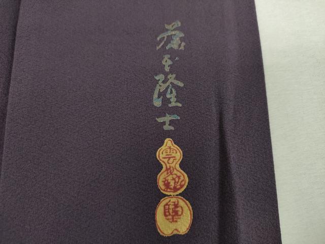 平和屋着物●螺鈿作家　藤本隆士　訪問着　人物風景花文　暈し染め　金彩　正絹　逸品　DABG8551ps