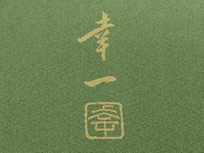 平和屋着物●訪問着　作家物　螺鈿　刺繍　手描き　風景花文　暈し染め　金彩　正絹　逸品　未使用　DABG8654ps