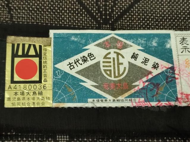 平和屋着物●本場大島紬　7マルキ　古代染色純泥染　麻の葉文様　白畑嘉一作　証紙付き　正絹　逸品　DABG8656ps