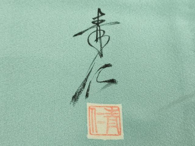 平和屋着物●友禅作家の巨匠　浅井青仁　訪問着　枝花文　童子遊び　金彩　正絹　逸品　DABG8661ps