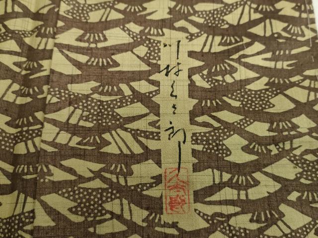 平和屋着物●二代目　川村久太郎　型染　重ね山文　正絹　逸品　未使用　DABG8684ps